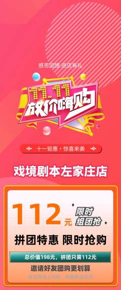 剧本杀拼团满血版双11活动配图海报