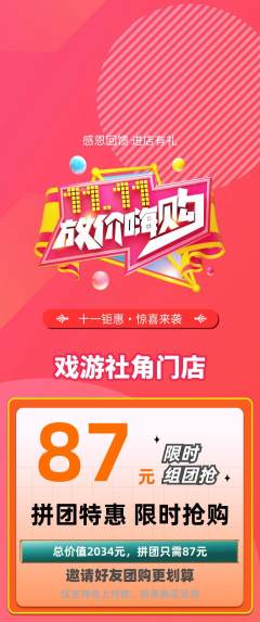 剧本杀拼团无阶梯团双11活动配图海报