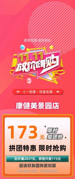 健身馆拼团价格阶梯团双11活动配图海报