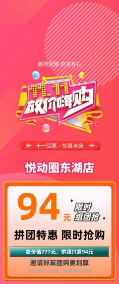 健身馆拼团无阶梯团双11活动配图海报