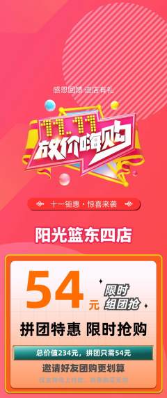 篮球馆拼团价格阶梯团双11活动配图海报