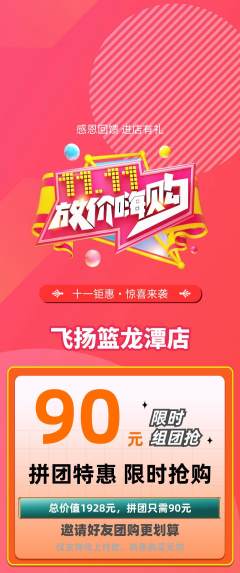 篮球馆拼团商品阶梯团双11活动配图海报