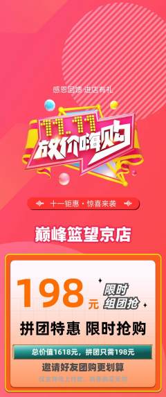 篮球馆拼团无阶梯团双11活动配图海报