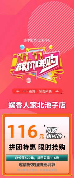 螺蛳粉拼团商品阶梯团双11活动配图海报