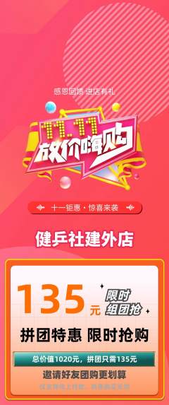 乒乓球馆拼团价格阶梯团双11活动配图海报
