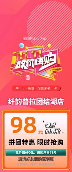 普拉提拼团满血版双11活动配图海报