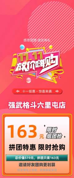 拳击格斗拼团无阶梯团双11活动配图海报
