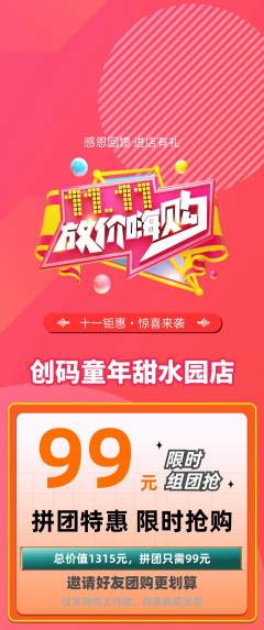少儿编程拼团满血版双11活动配图海报