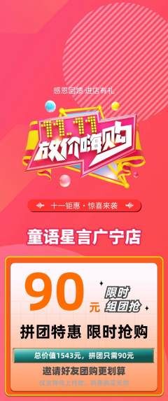 少儿口才拼团价格阶梯团双11活动配图海报