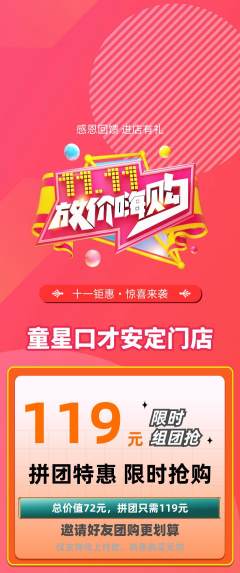 少儿口才拼团无阶梯团双11活动配图海报