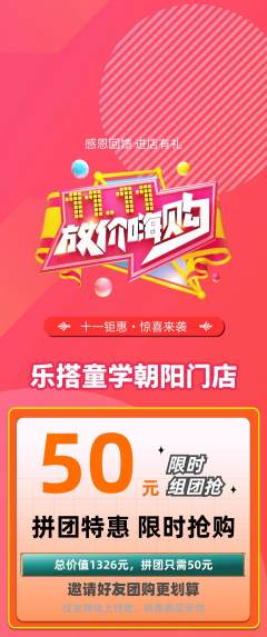 少儿乐高拼团满血版双11活动配图海报