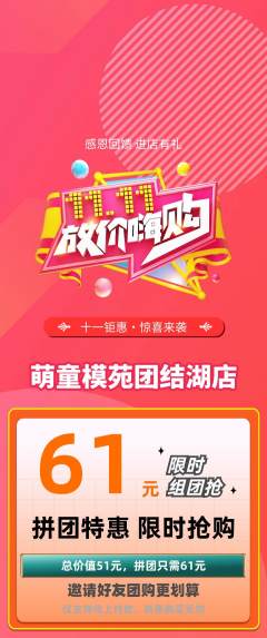 少儿模特拼团价格阶梯团双11活动配图海报