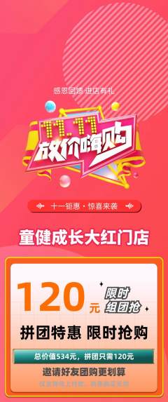 少儿体育拼团满血版双11活动配图海报