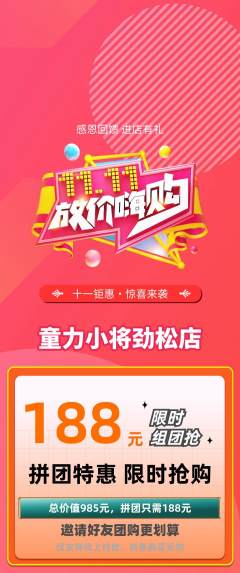 少儿体育拼团价格阶梯团双11活动配图海报