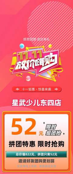 少儿体育拼团无阶梯团双11活动配图海报