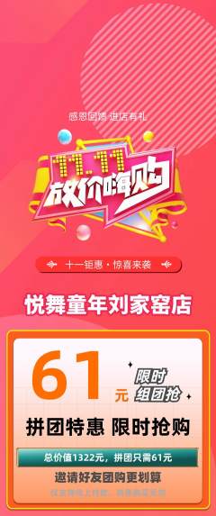 少儿舞蹈拼团价格阶梯团双11活动配图海报