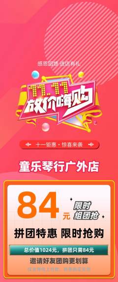 少儿乐器拼团无阶梯团双11活动配图海报