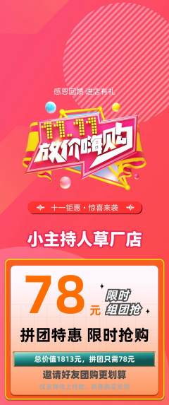 少儿主持拼团满血版双11活动配图海报
