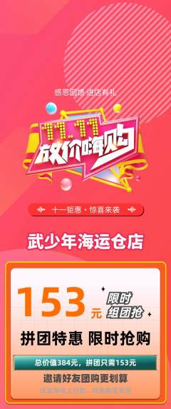 跆拳道拼团无阶梯团双11活动配图海报