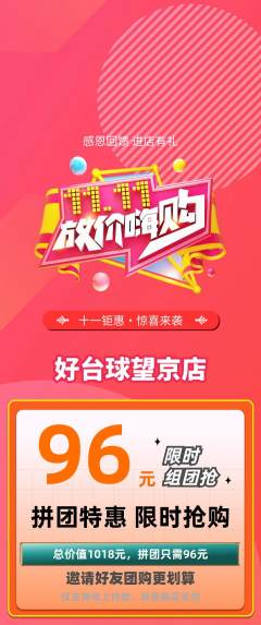 台球馆拼团价格阶梯团双11活动配图海报