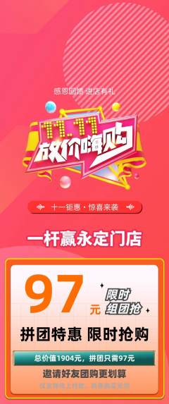 台球馆拼团无阶梯团双11活动配图海报