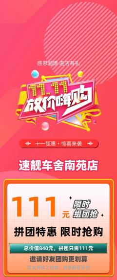 洗车拼团商品阶梯团双11活动配图海报