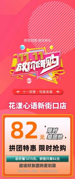 鲜花店拼团无阶梯团双11活动配图海报