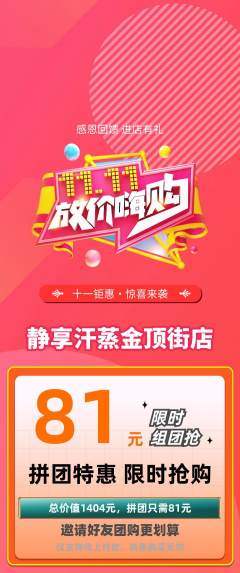 洗浴汗蒸拼团无阶梯团双11活动配图海报