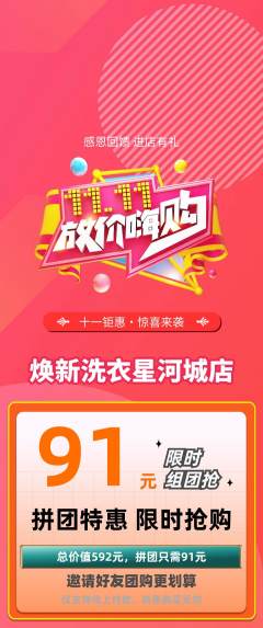 洗衣洗鞋拼团价格阶梯团双11活动配图海报
