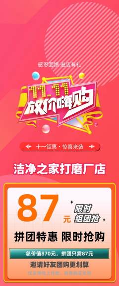 洗衣洗鞋拼团无阶梯团双11活动配图海报