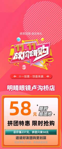 眼镜店拼团商品阶梯团双11活动配图海报