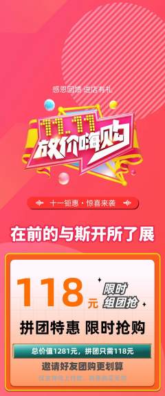 羽毛球馆拼团商品阶梯团双11活动配图海报