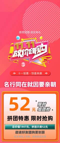 羽毛球馆拼团无阶梯团双11活动配图海报