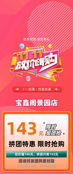 珠宝黄金拼团满血版双11活动配图海报