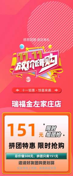珠宝黄金拼团价格阶梯团双11活动配图海报