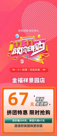 珠宝黄金拼团无阶梯团双11活动配图海报