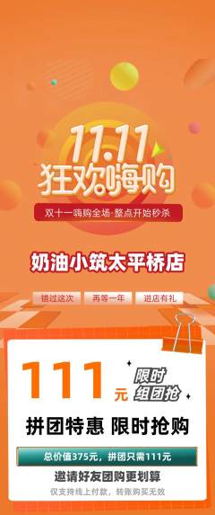 蛋糕甜点拼团价格阶梯团双11活动配图海报