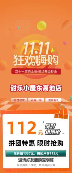 蛋糕甜点拼团商品阶梯团双11活动配图海报