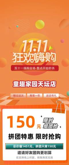 儿童乐园拼团商品阶梯团双11活动配图海报