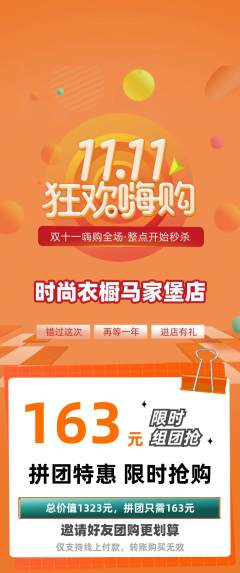 服饰鞋帽拼团价格阶梯团双11活动配图海报