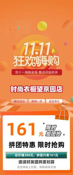 服饰鞋帽拼团商品阶梯团双11活动配图海报
