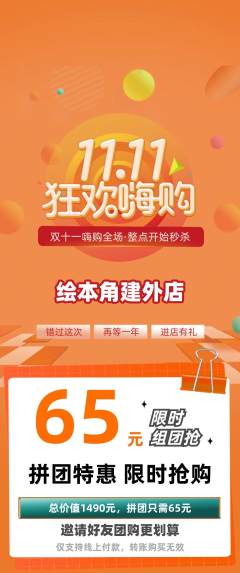 绘本馆拼团无阶梯团双11活动配图海报