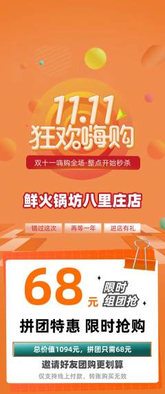 火锅拼团无阶梯团双11活动配图海报