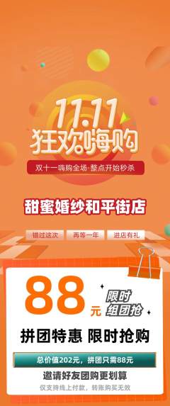 婚纱摄影拼团价格阶梯团双11活动配图海报