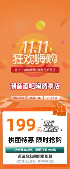 酒吧拼团无阶梯团双11活动配图海报
