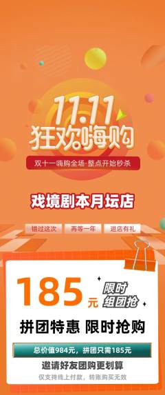 剧本杀拼团价格阶梯团双11活动配图海报