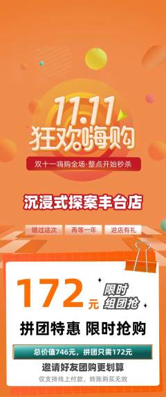 剧本杀拼团无阶梯团双11活动配图海报