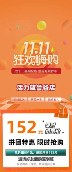 篮球馆拼团商品阶梯团双11活动配图海报