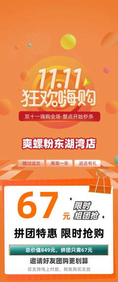 螺蛳粉拼团商品阶梯团双11活动配图海报