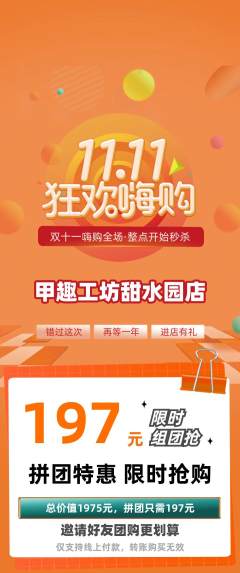 美甲拼团价格阶梯团双11活动配图海报
